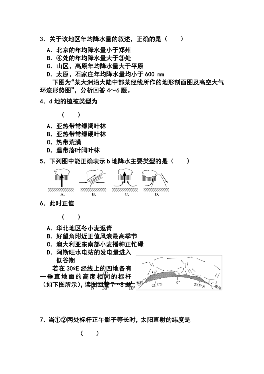 山东省高三高考仿真模拟冲刺考试（五）地理试题及答案.doc_第2页