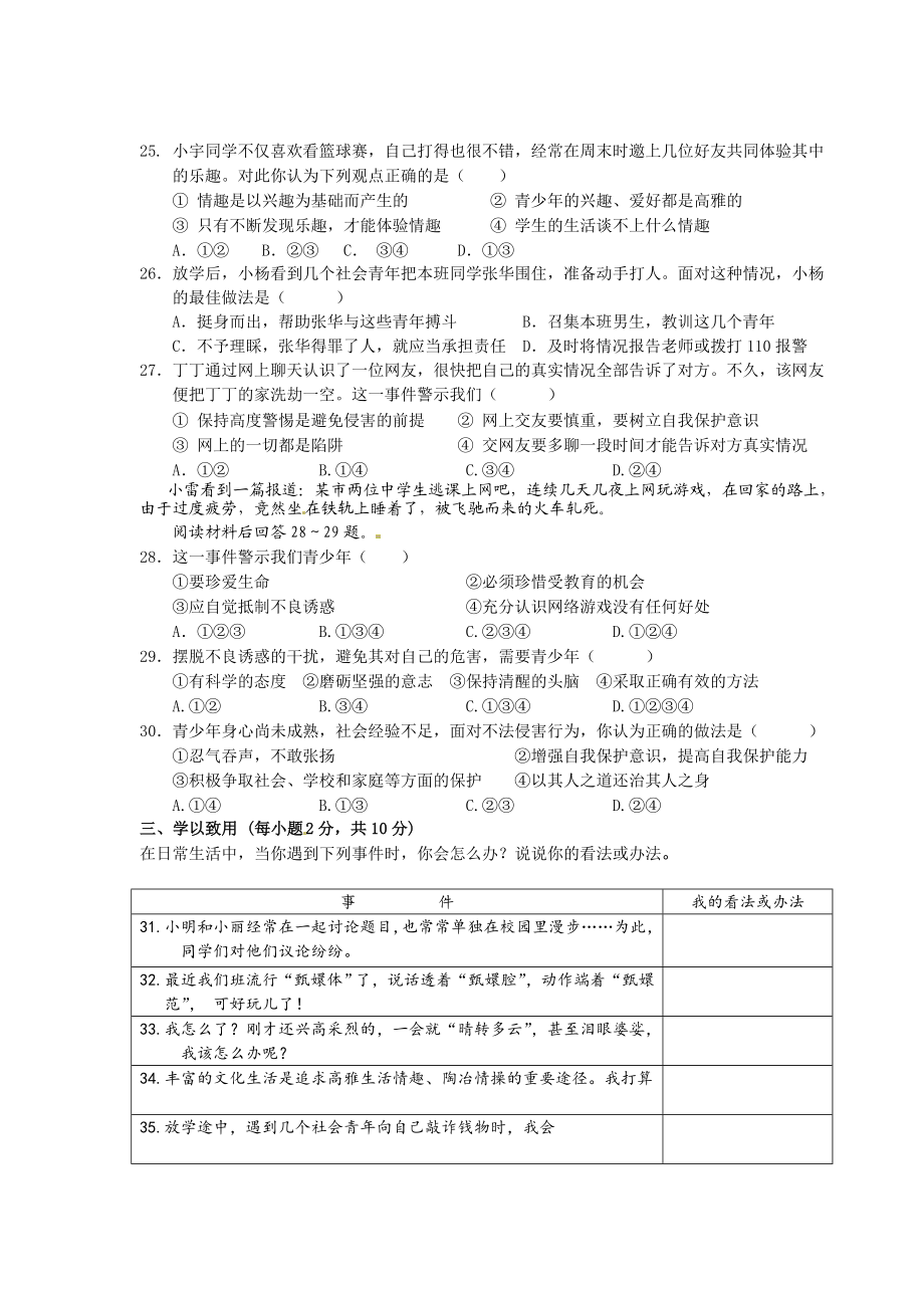 浙江省宁波市鄞州区七级上学期期末统考思想品德试题人教版.doc_第3页