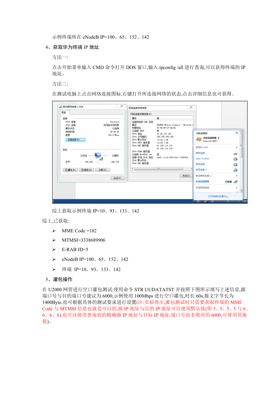 LTE灌包相关操作说明.doc_第3页