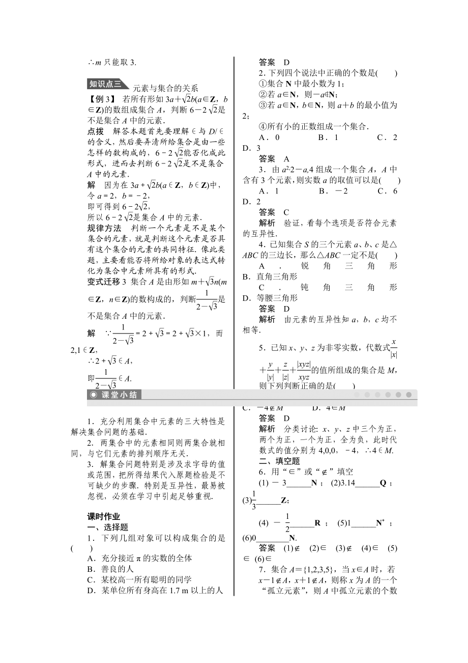 北师大版高中数学导学案《集合的含义与表示》(二).doc_第2页