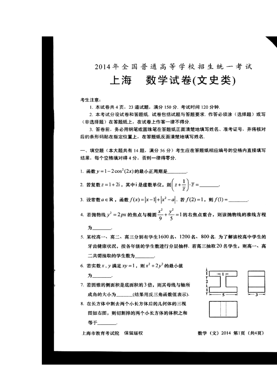 上海卷高考文科数学真题及答案.doc_第1页