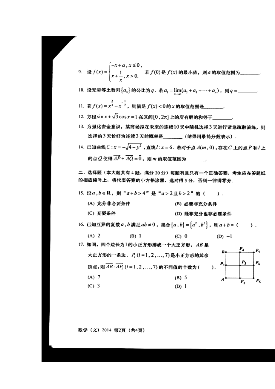 上海卷高考文科数学真题及答案.doc_第2页