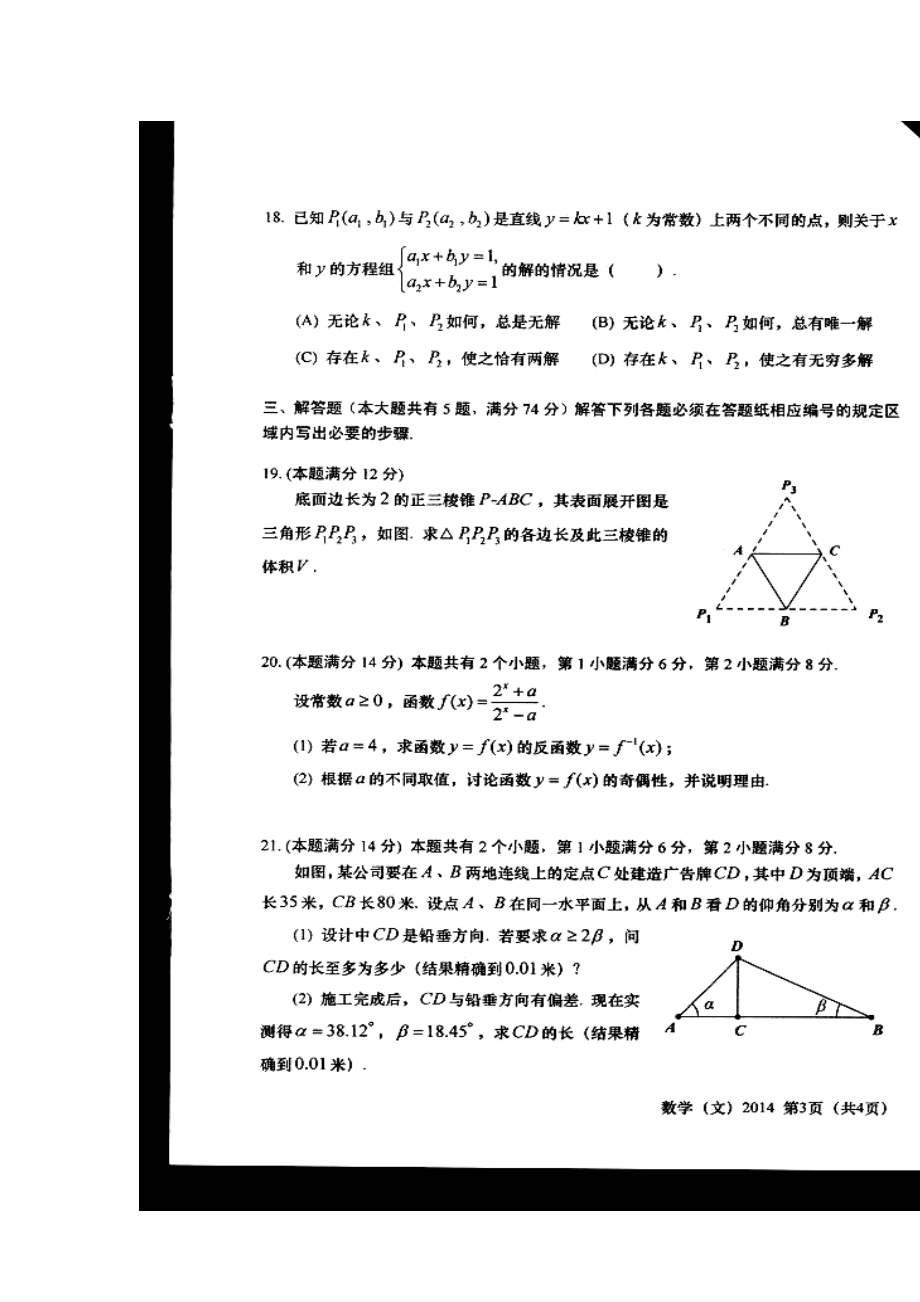 上海卷高考文科数学真题及答案.doc_第3页