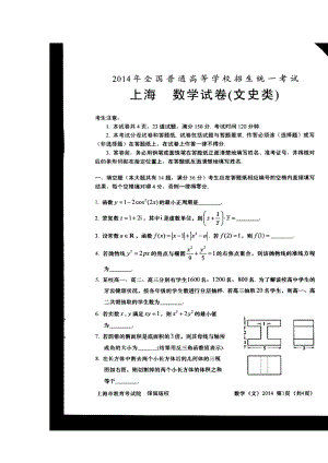 上海卷高考文科数学真题及答案.doc