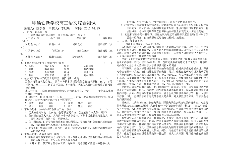 山东省即墨创新学校高三上学期期末质检语文试题.doc_第1页