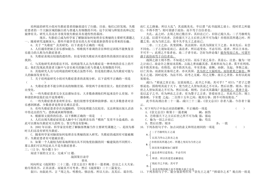 山东省即墨创新学校高三上学期期末质检语文试题.doc_第2页