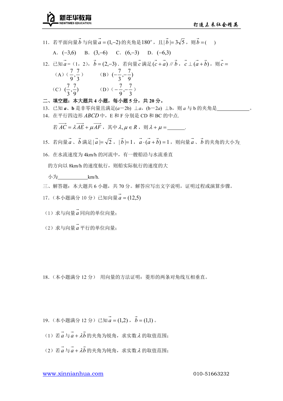 必修4第二章测试题（二） .doc_第2页