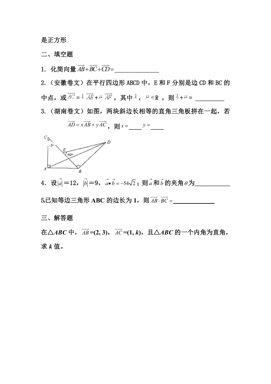 高考试题汇总（平面向量） .doc_第2页