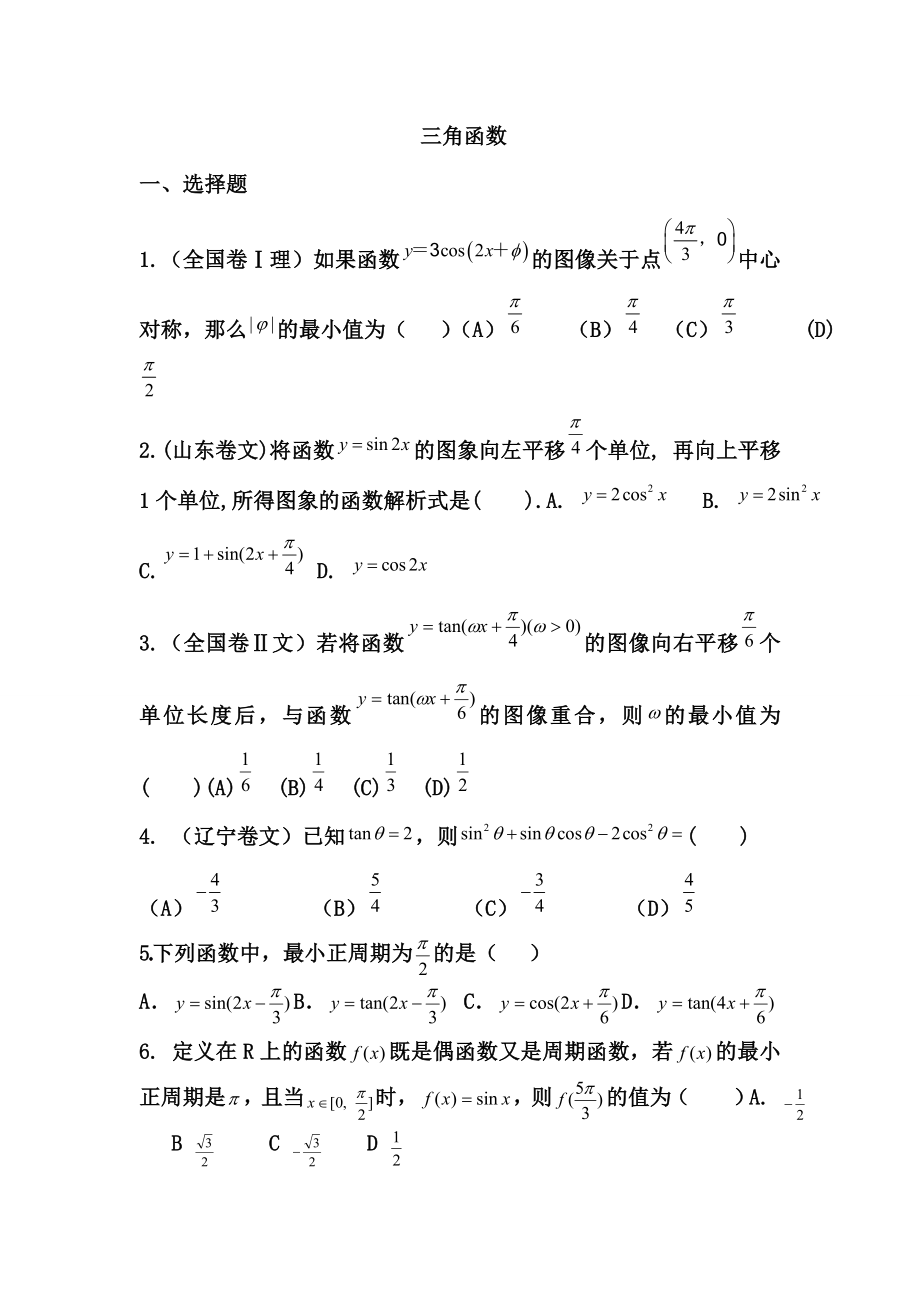 高考试题汇总（平面向量） .doc_第3页