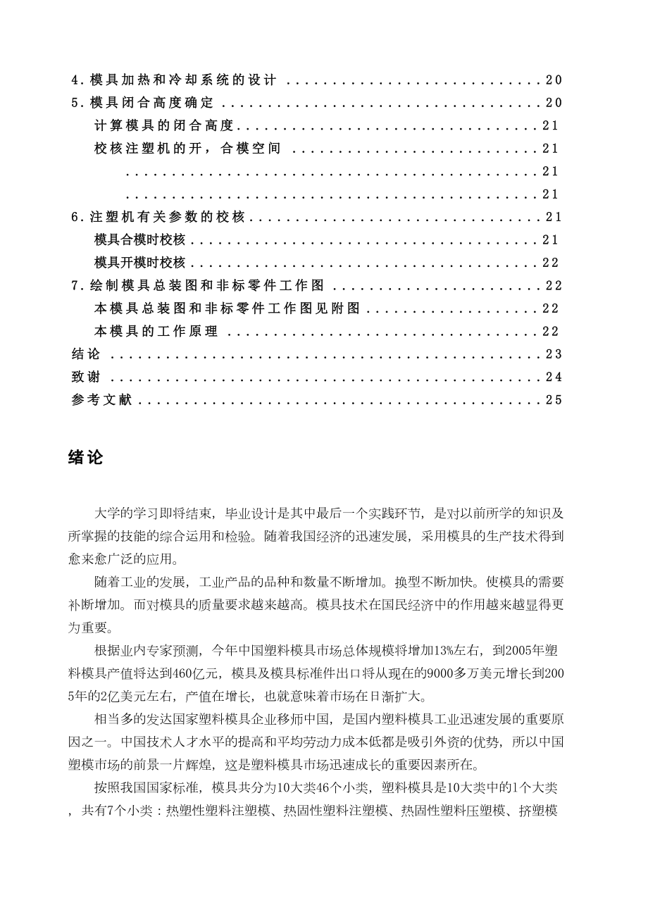 开关按键的注塑模具设计说明书.docx_第3页