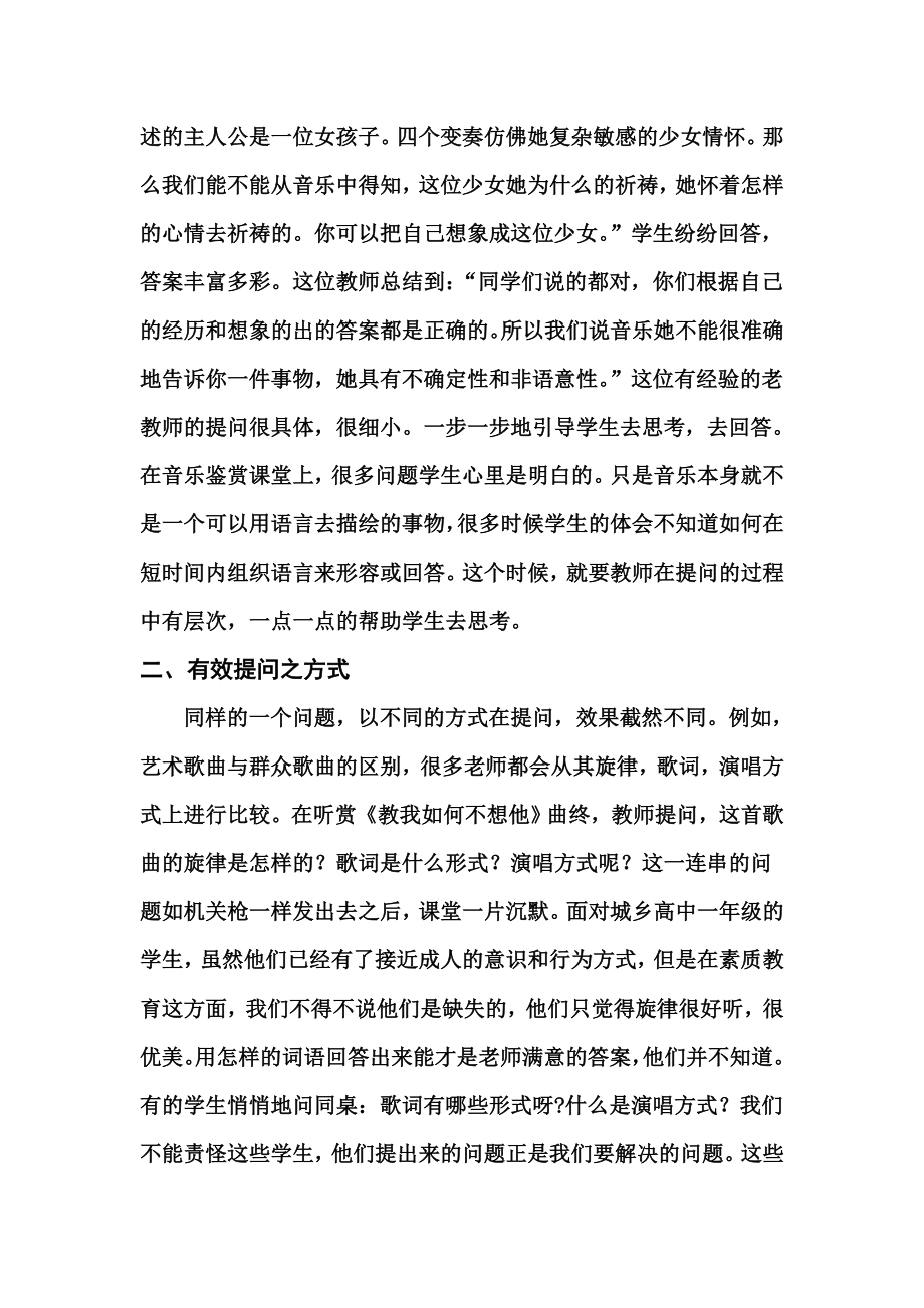 试论在城乡高中音乐鉴赏课上如何有效提问.doc_第3页