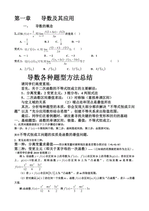 高三导数压轴题题型归纳2.doc