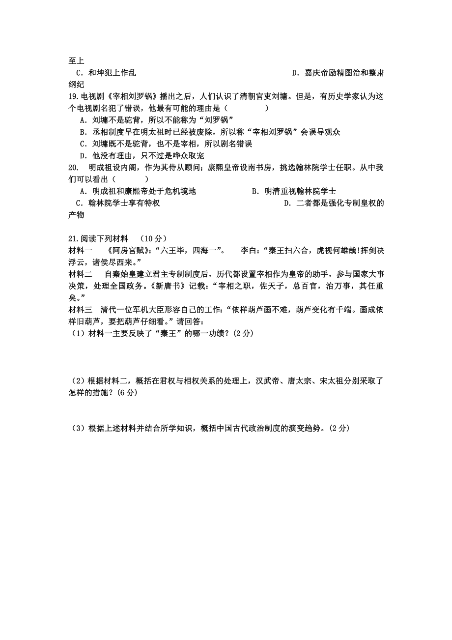 人民版高一历史必修一月考（十月）试卷.doc_第3页