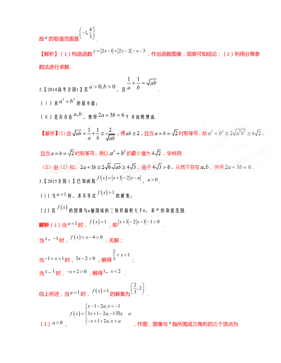 专题24 绝对值不等式和不等式的证明（选修3）高考数学三轮讲练测核心热点总动员（新课标版）（解析版） .doc_第2页