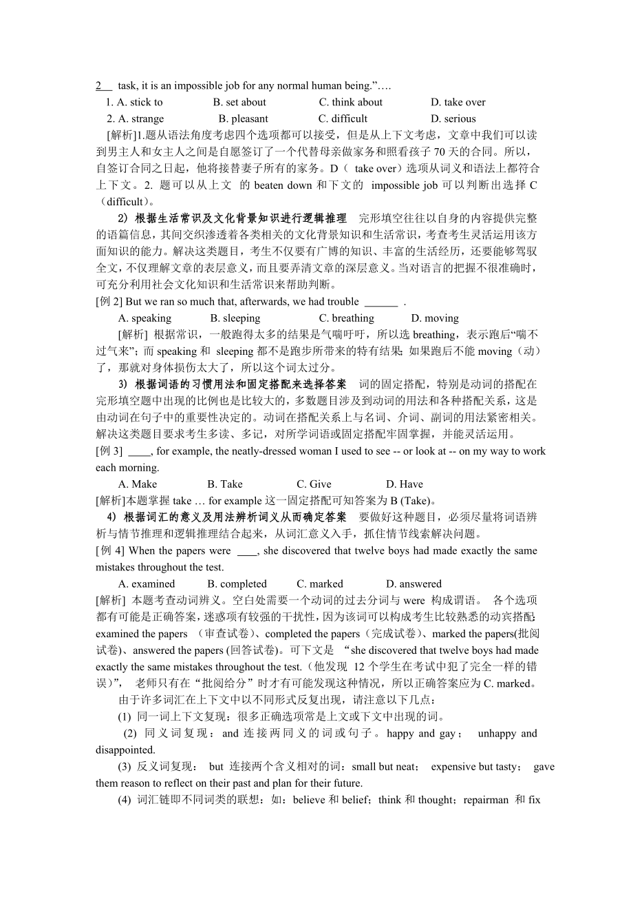 新课标高考英语《完形填空题》方法指导与备考策略　精品.doc_第3页