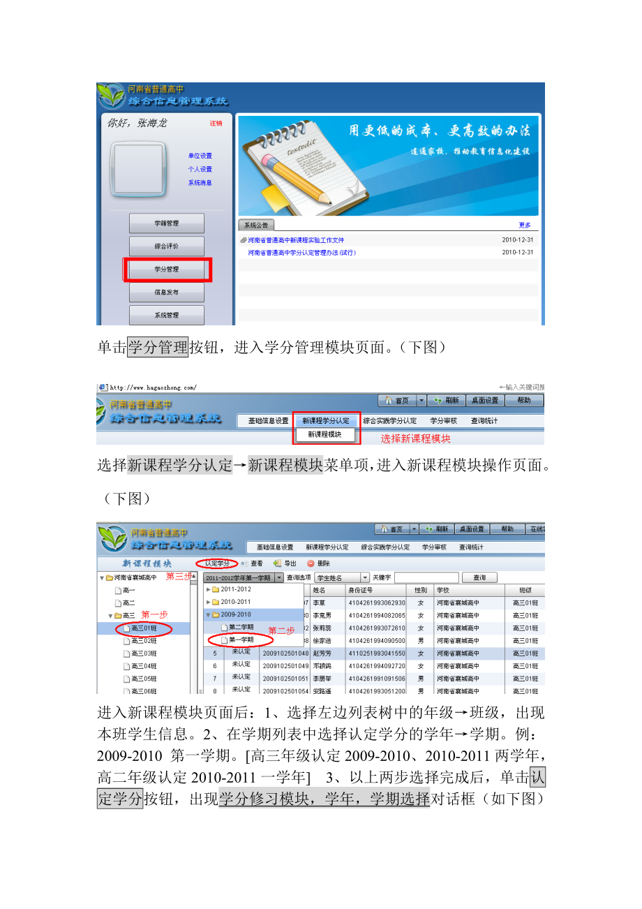 宝典河南省普通高中综合信息管理系统使用详细说明.doc_第2页