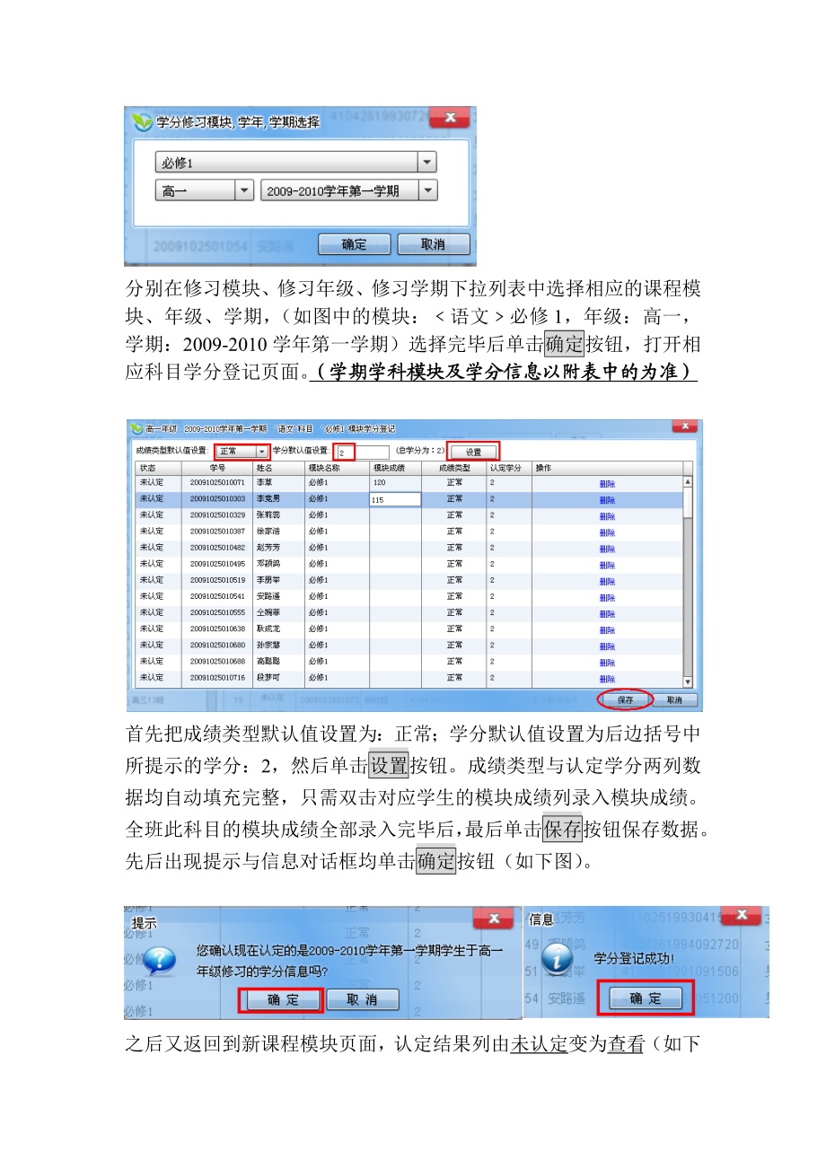 宝典河南省普通高中综合信息管理系统使用详细说明.doc_第3页