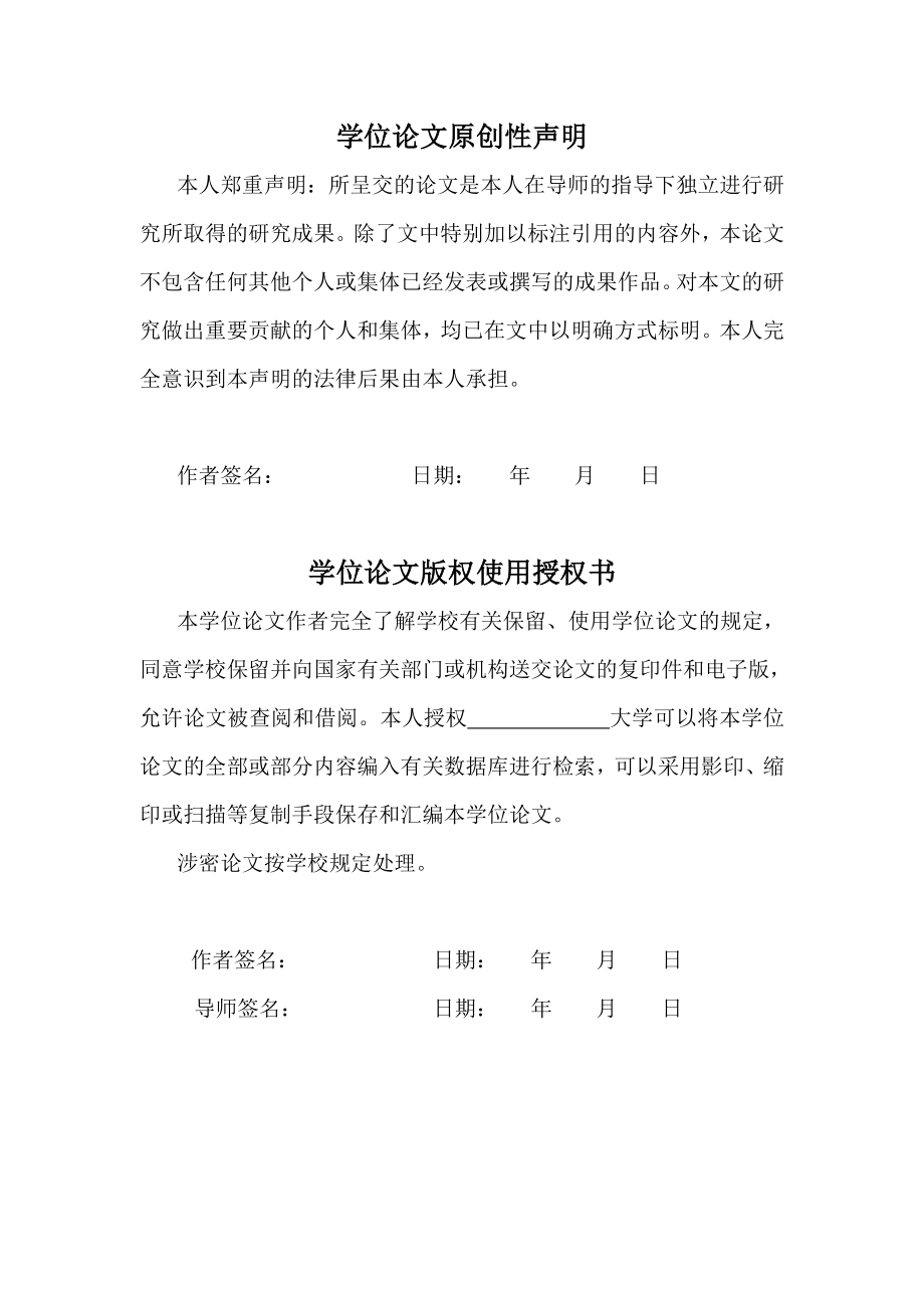 电镀污泥黄钢铁矾法废渣固化制砖固废毕业设计.doc_第2页