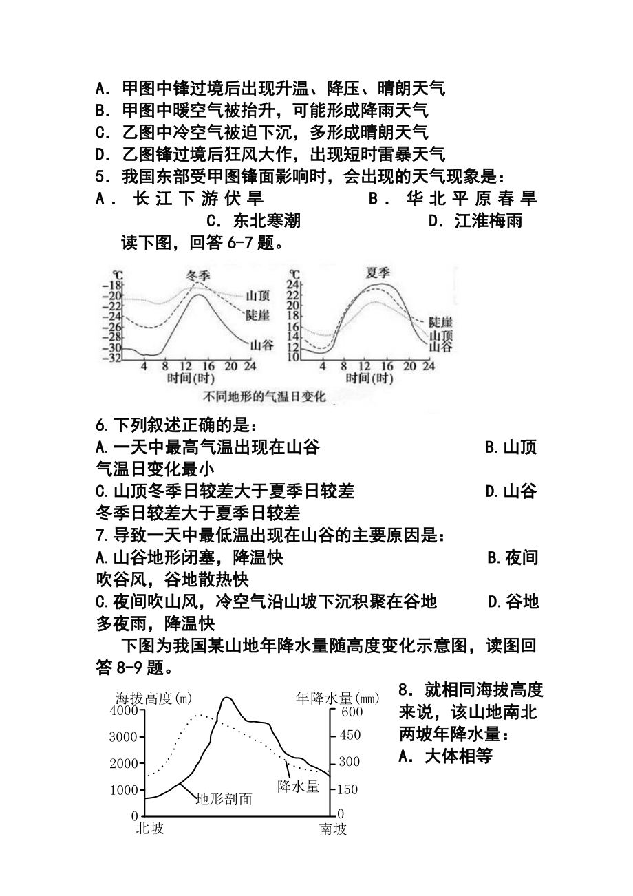 辽宁省沈阳二中高三上学期期中考试地理试题 及答案.doc_第2页