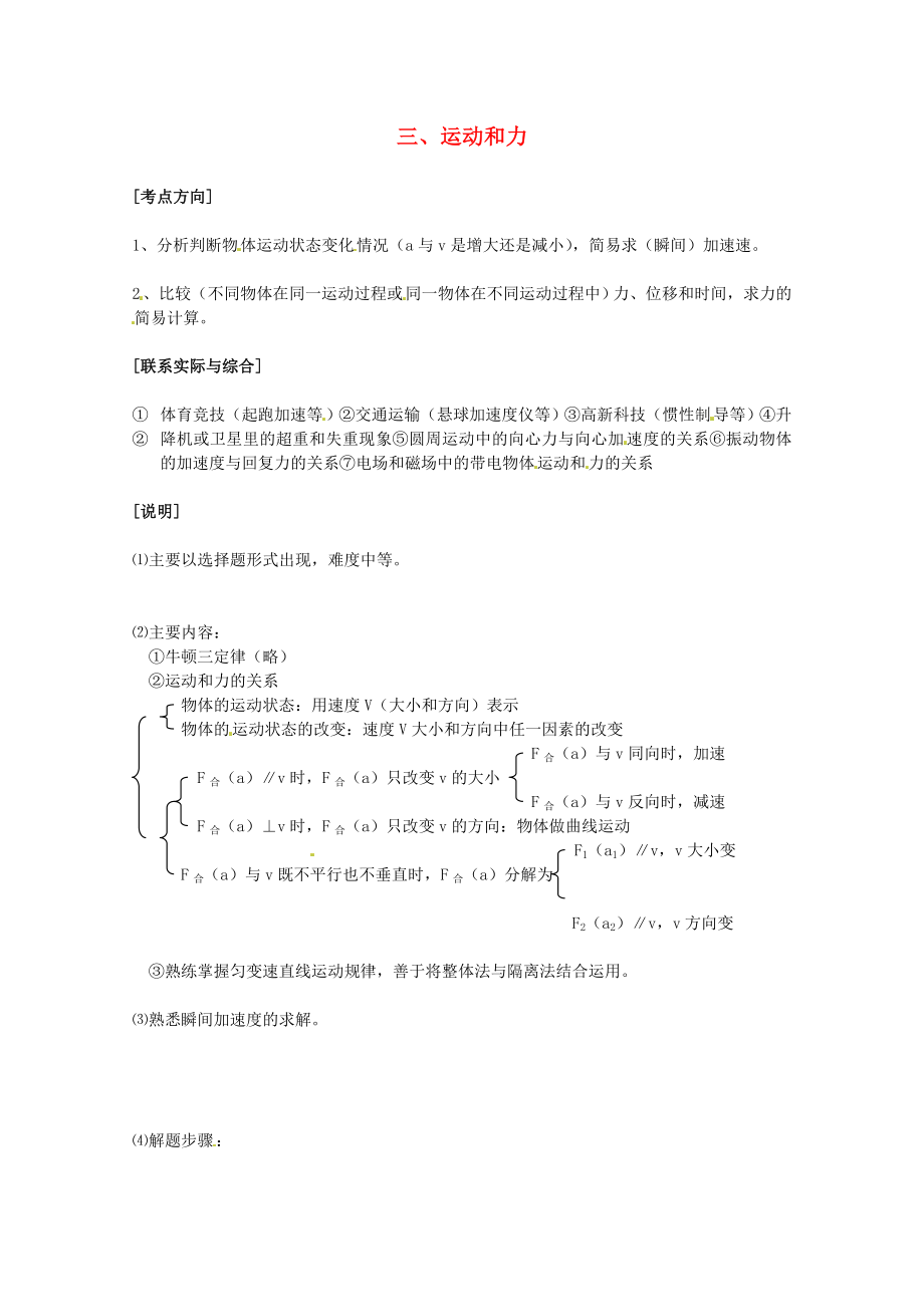 高考物理 考点解题思路大揭秘三 运动和力.doc_第1页