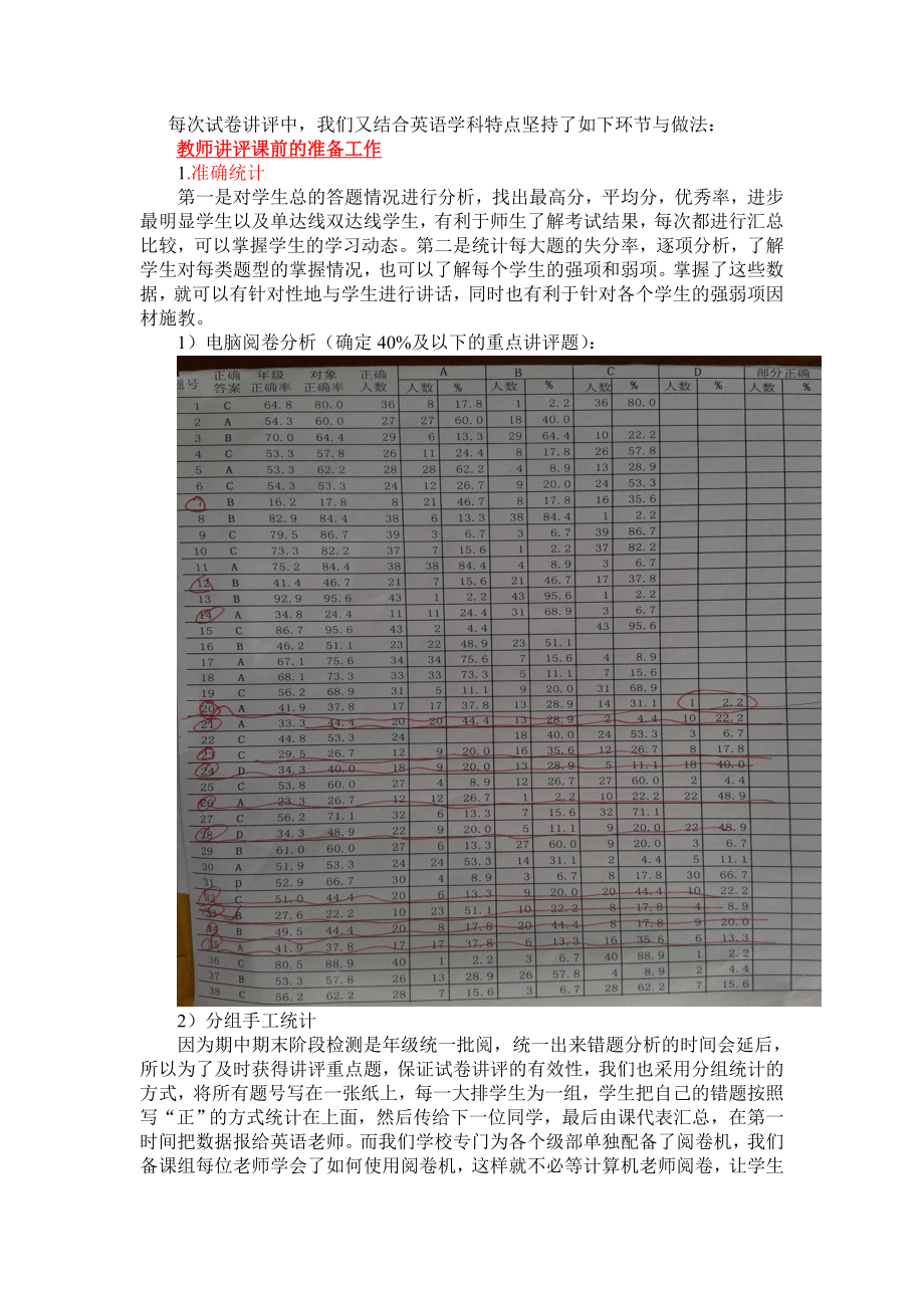 高考英语：试卷讲评——学生腾飞的翅膀.doc_第3页