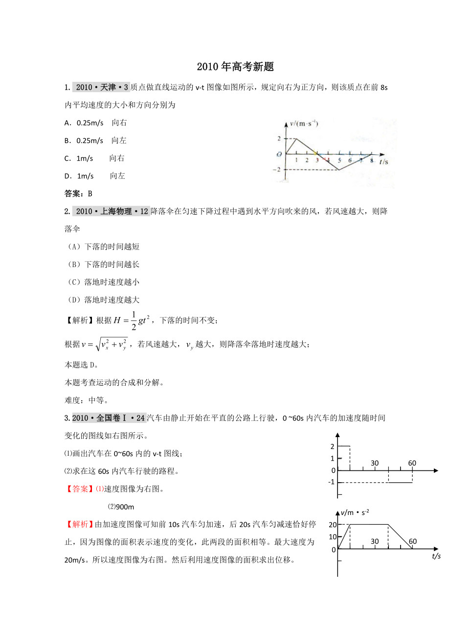 直线运动三高考物理精品.doc_第1页