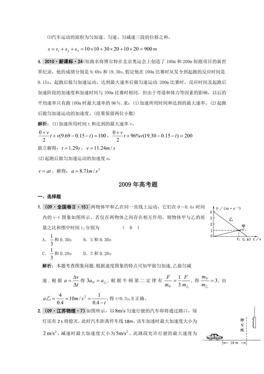 直线运动三高考物理精品.doc_第2页