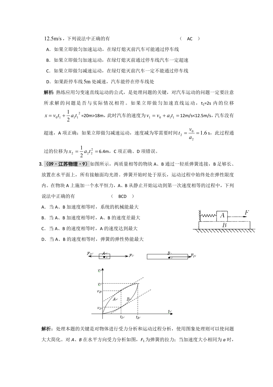 直线运动三高考物理精品.doc_第3页