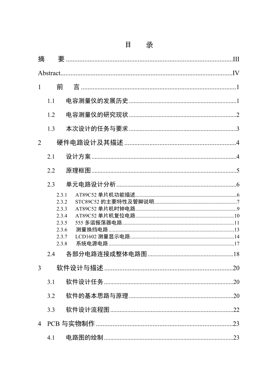 毕业设计——在线电容测量仪设计.doc_第3页