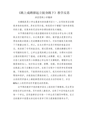 跳上成蹲撑 起立 挺身跳下教学反思 教学设计.docx