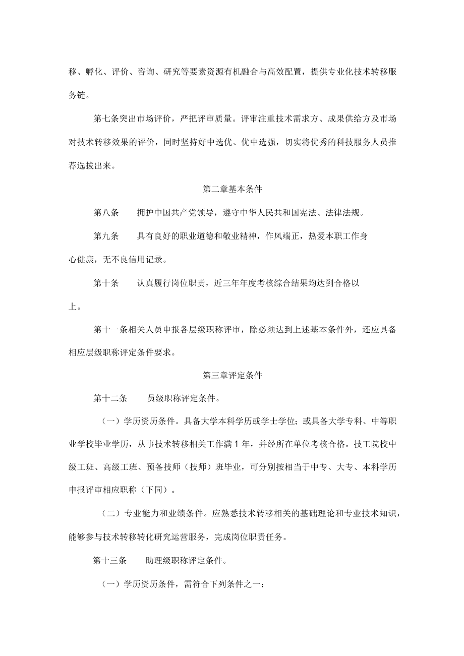 辽宁省科技服务人员技术经纪专业技术资格评定暂行办法（修订）.docx_第2页