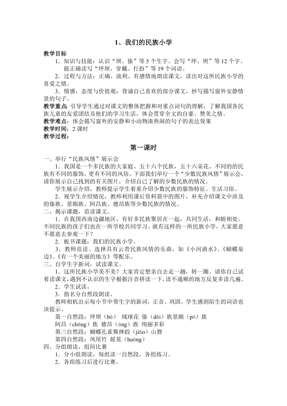 三年级全册教案新部编本上三维目标.doc_第2页