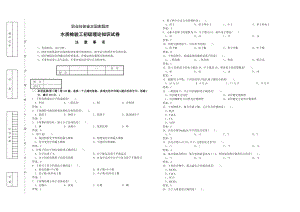 水质检验工初级理论知识试卷.doc