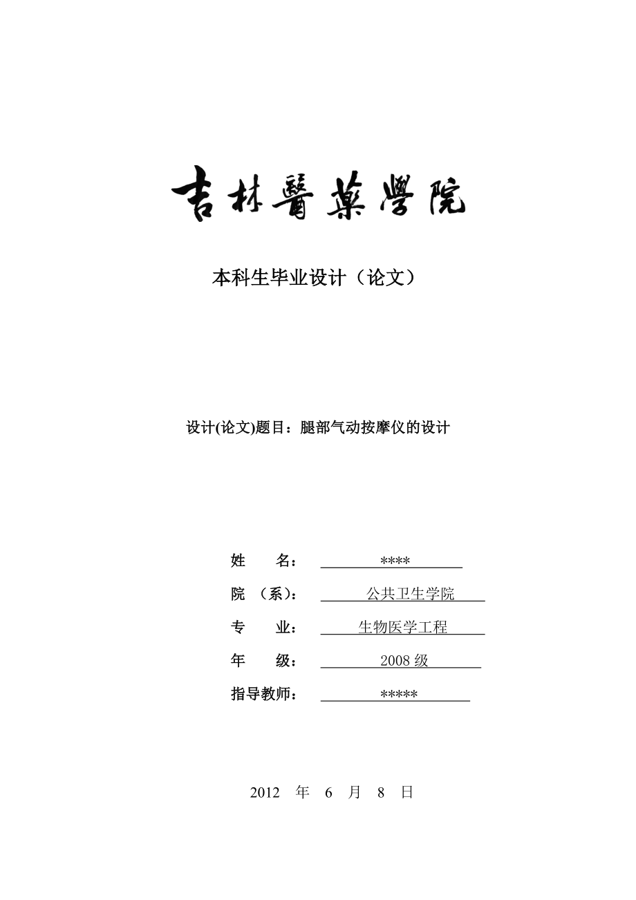 腿部气动按摩仪的设计.docx_第1页