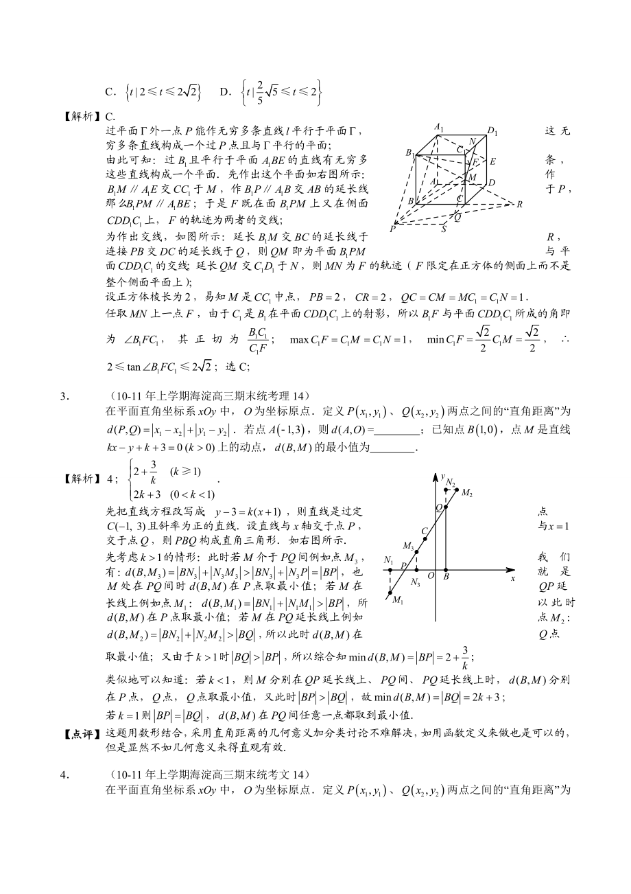 北京高考数学 压轴题 创新题.doc_第2页