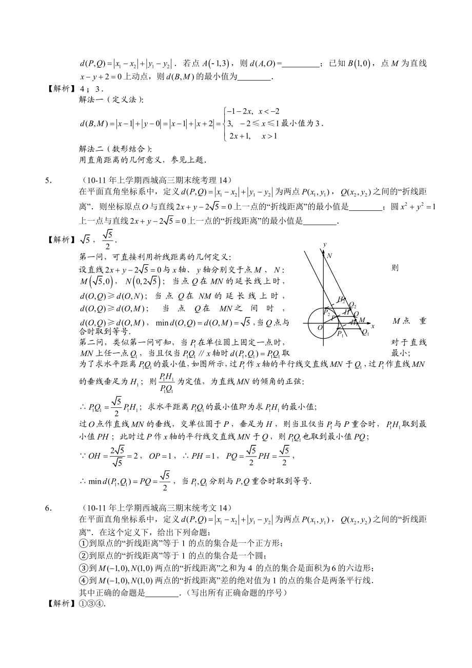 北京高考数学 压轴题 创新题.doc_第3页