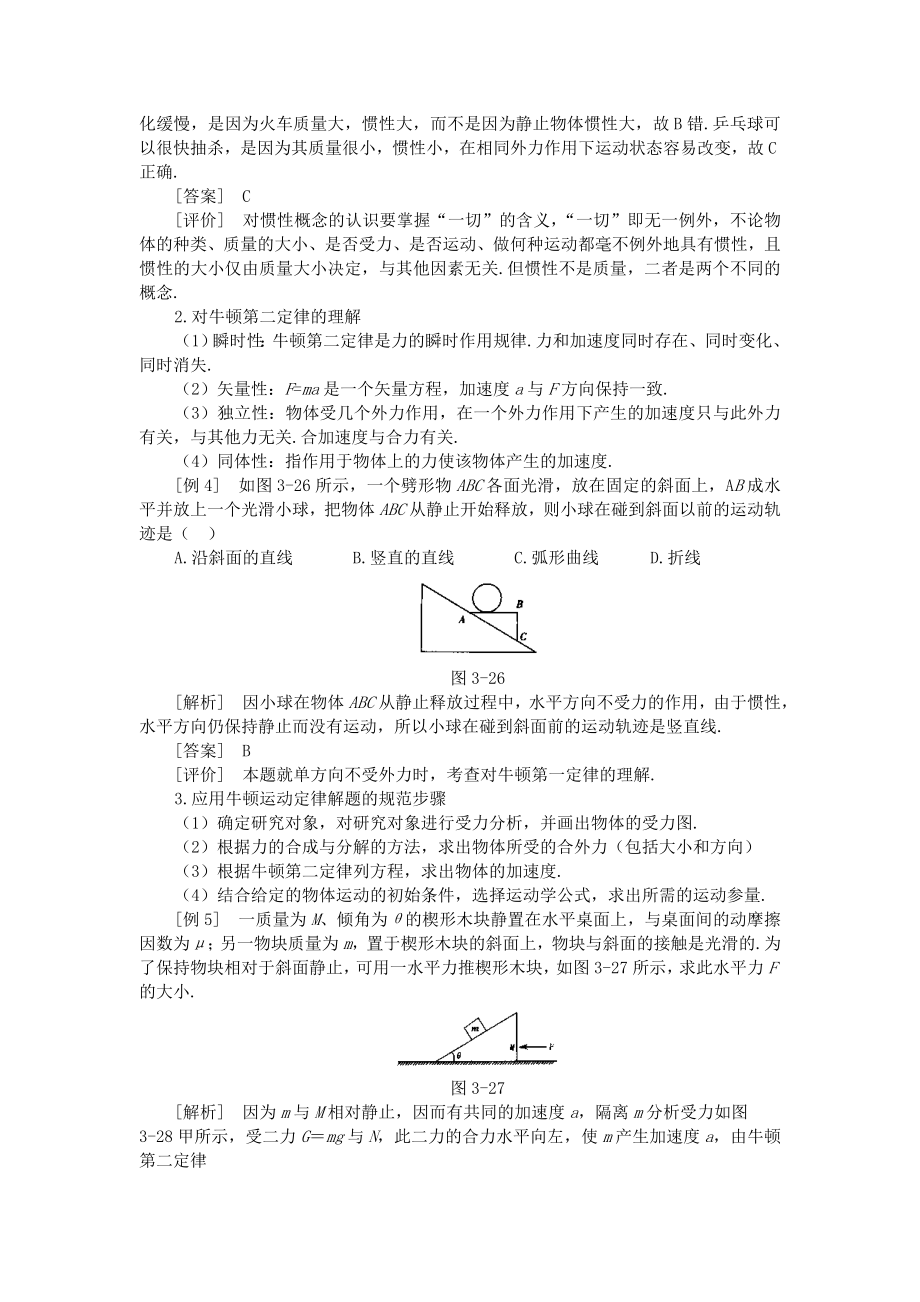 二轮复习名师点津专题三牛顿定律[成套]新人教.doc_第3页