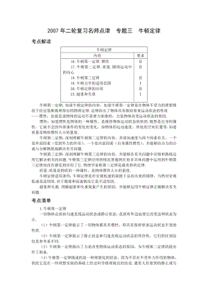 二轮复习名师点津专题三牛顿定律[成套]新人教.doc