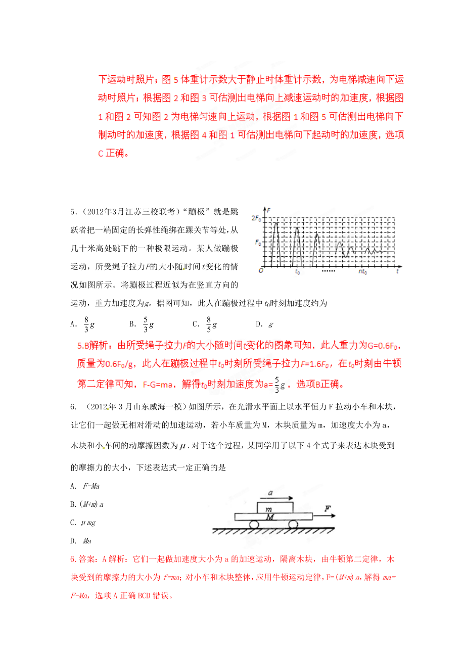 3月高考物理模拟联考题精选解析03牛顿运动定律(解析版).doc_第3页