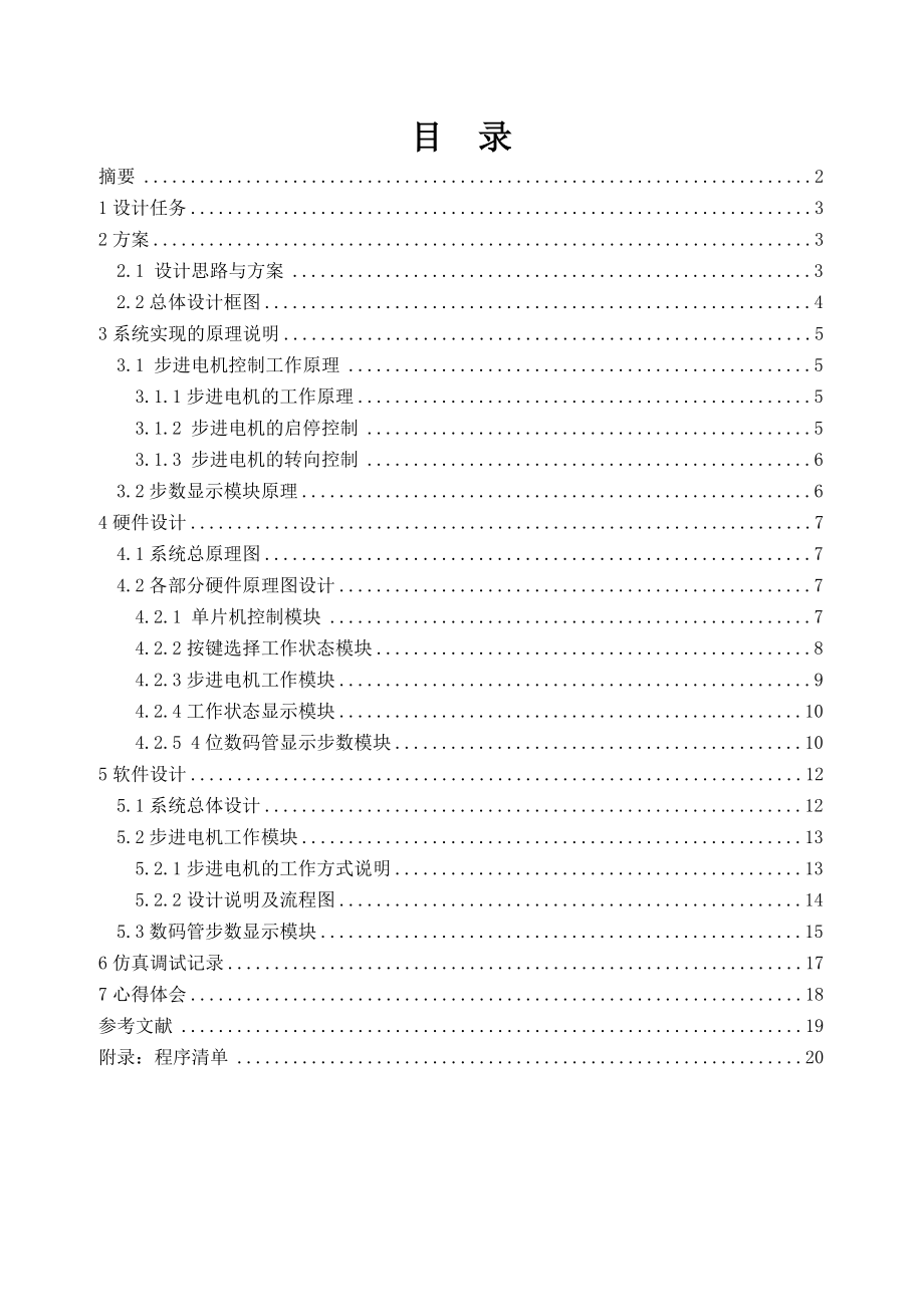 基于单片机的三相步进电机控制系统设计分解.doc_第2页