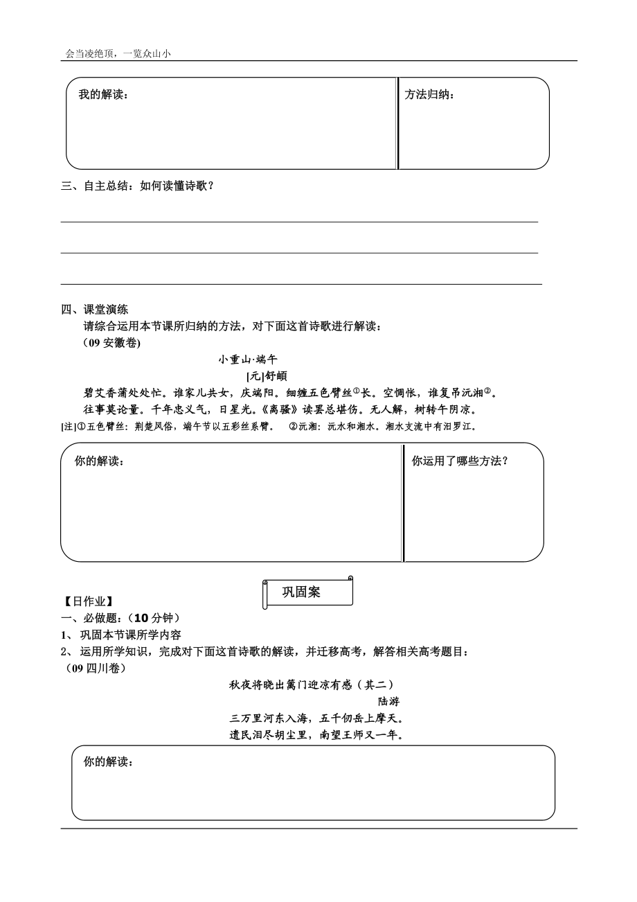 高中语文《如何读懂诗歌》导学案.doc_第3页