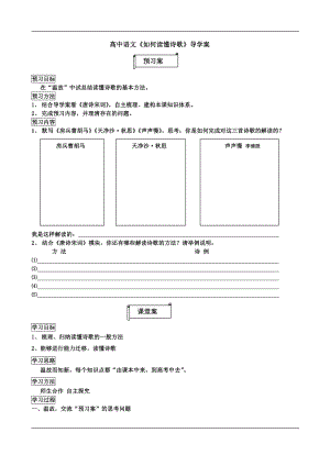 高中语文《如何读懂诗歌》导学案.doc