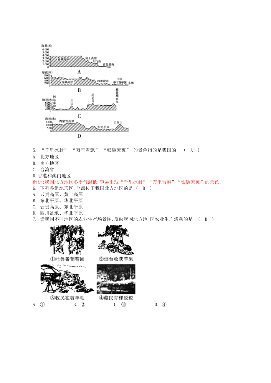 新人教版八级下册地理单元测试题(教师版)(40页).doc_第2页