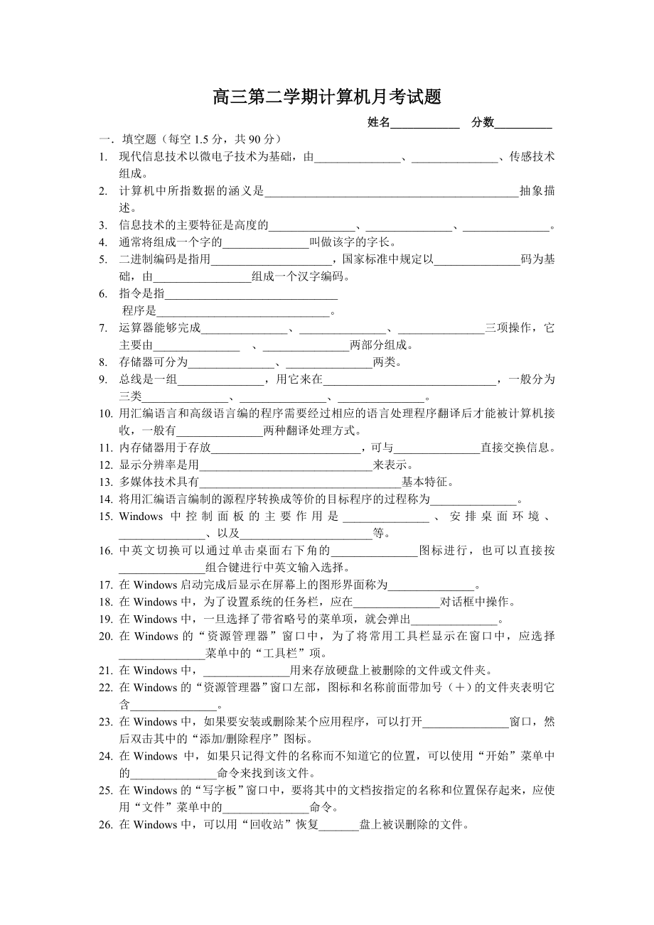 高三第二学期计算机月考试题.doc_第1页