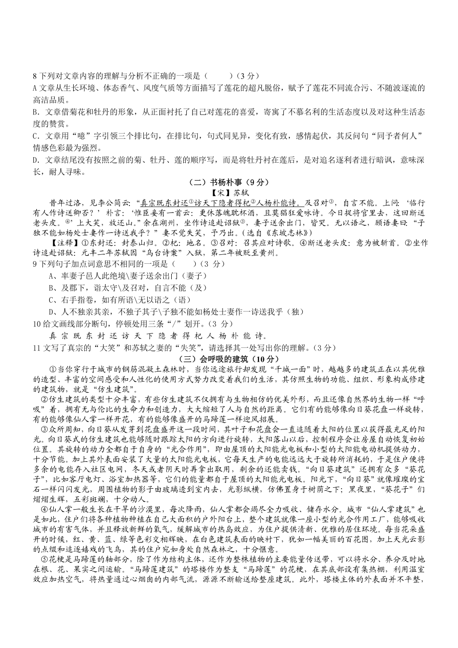 广东省汕头市潮阳实验学校—学第一学期期中考试八级语文试卷 .doc_第2页