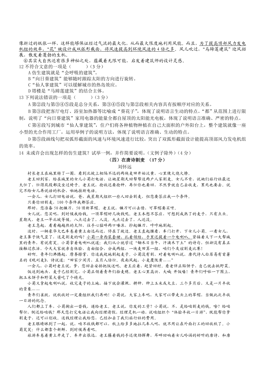 广东省汕头市潮阳实验学校—学第一学期期中考试八级语文试卷 .doc_第3页