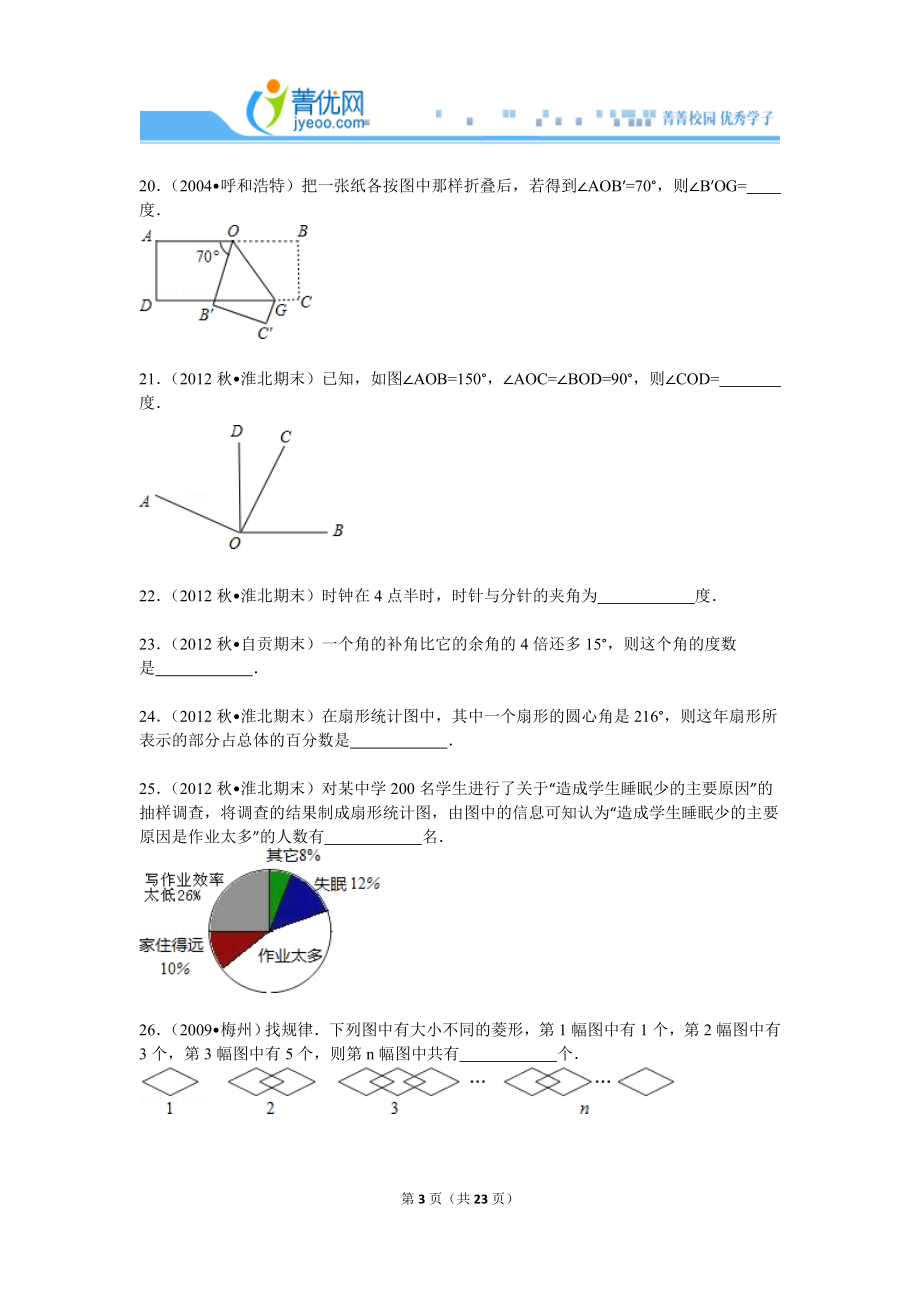 七上期末安徽省淮北市七级(上)期末数学试卷.doc_第3页