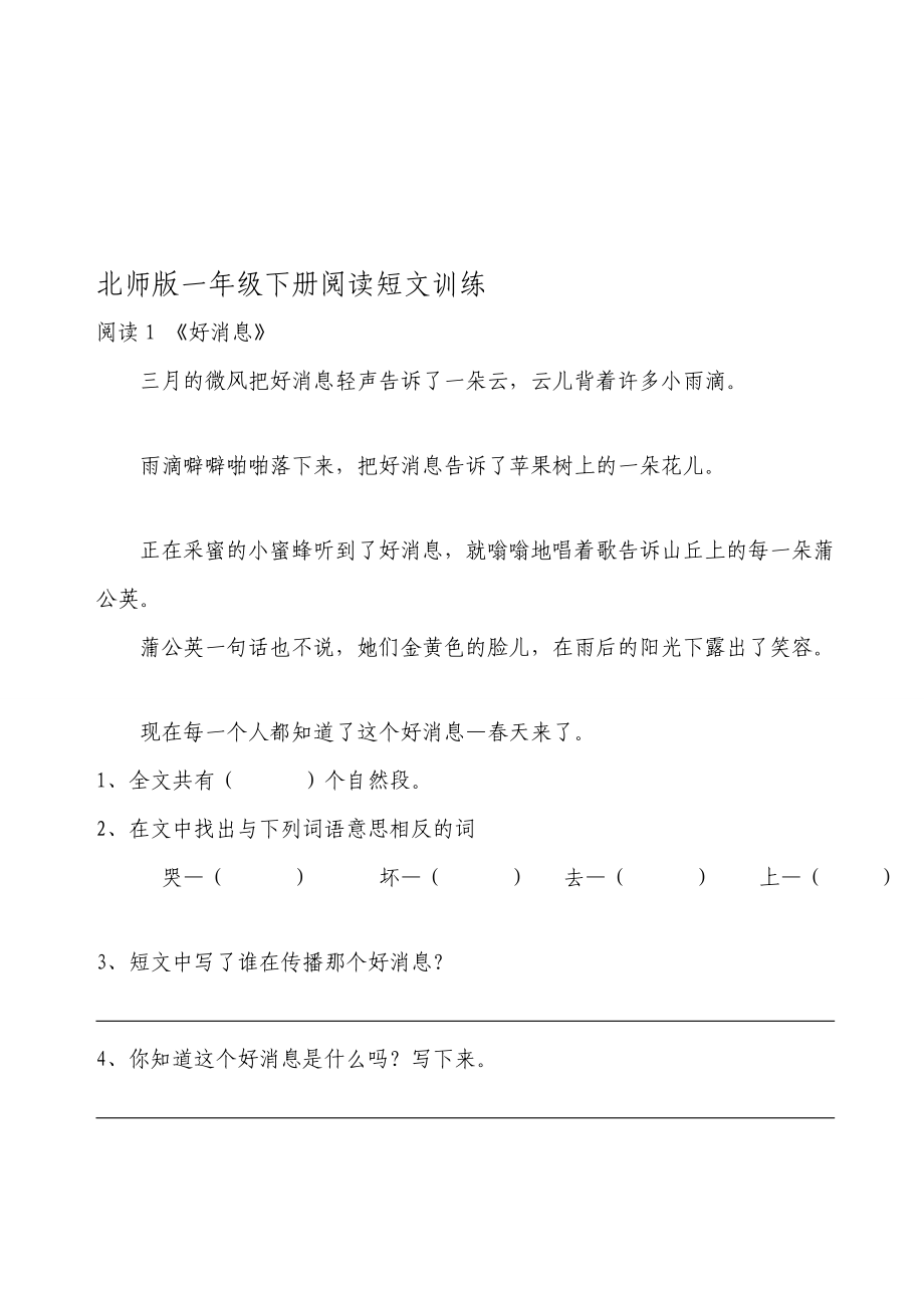 优质文档北师版一级下册阅读短文训练.doc_第1页