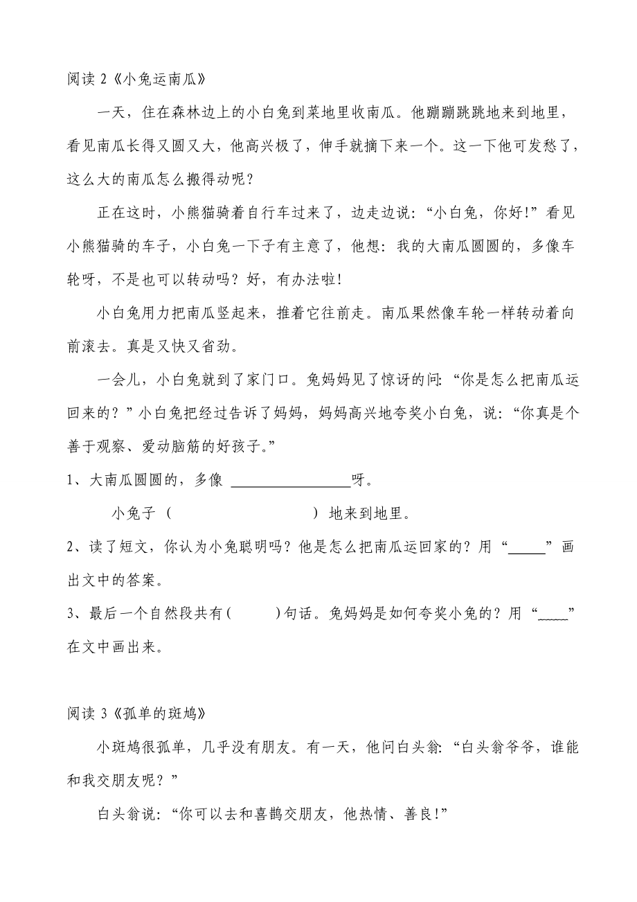 优质文档北师版一级下册阅读短文训练.doc_第2页