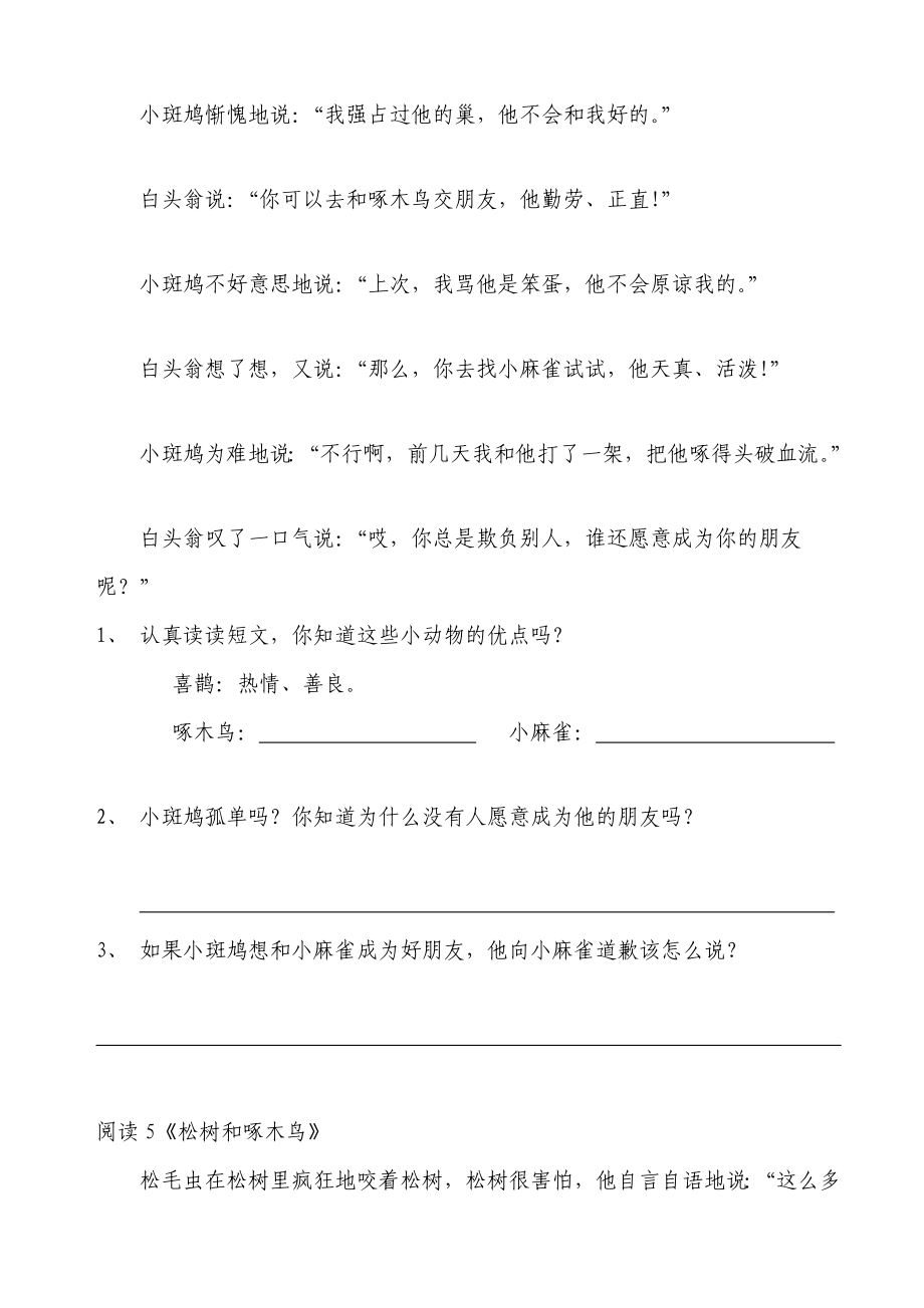 优质文档北师版一级下册阅读短文训练.doc_第3页